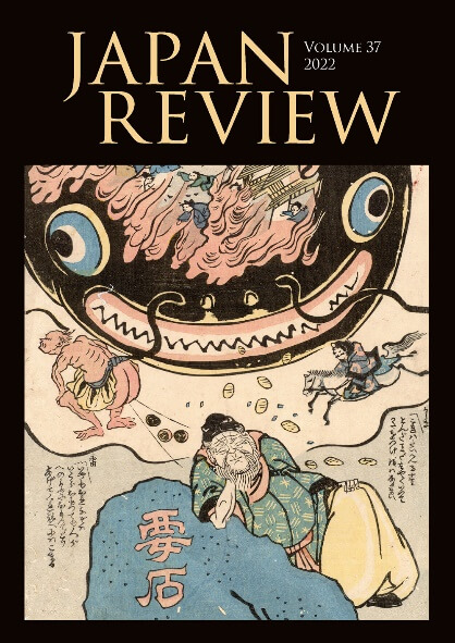 学術雑誌『Japan Review』