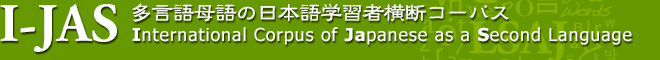 International Corpus of Japanese as a Second Language.