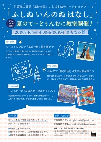 竹富島の昔話「星砂の話」ことばと絵のワークショップ