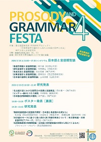 Prosody & Grammar Festa 4 | 国立国語研究所