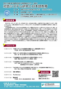令和2年度 国立国語研究所日本語教師セミナー (国内)