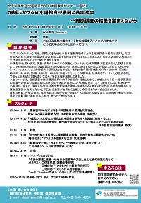 令和3年度 国立国語研究所日本語教師セミナー (国内)
