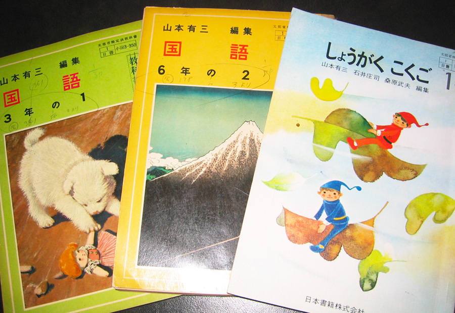 National language textbooks that Yuzo Yamamoto helped to edit