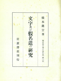 A Discovery in the History of Research on Japanese Kana Orthography: Ishizuka Tatsumaro’s Kanazukai oku no yamamichi