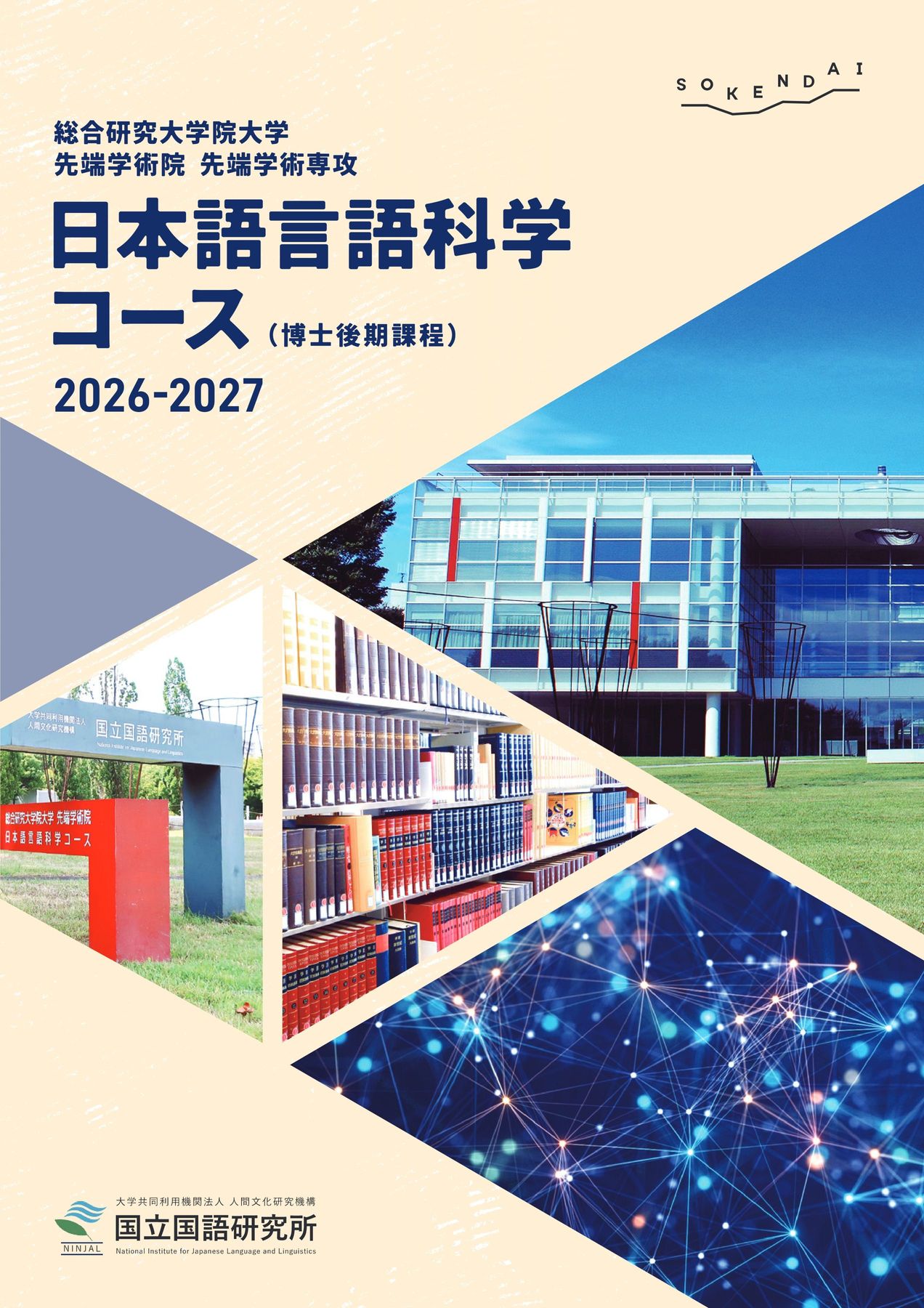 日本語言語科学コース
